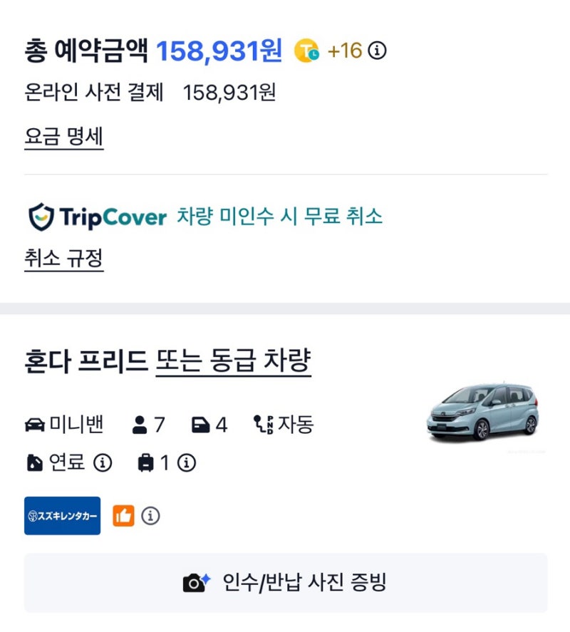 후쿠오카 첫 렌트카 후기｜벳푸까지 운전해본 솔직후기·렌트비·ETC·주유비 총정리