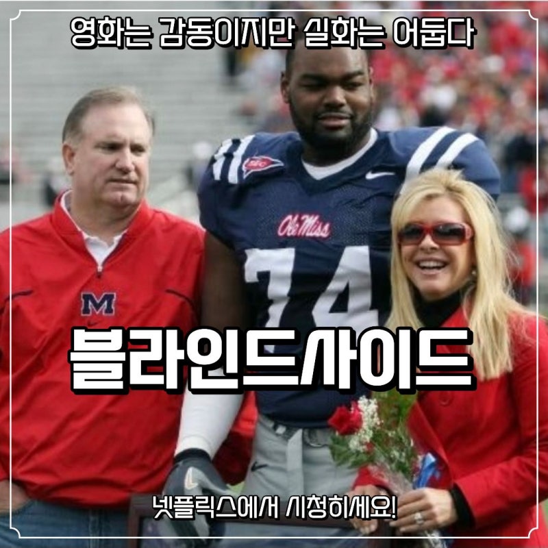 Movie 'The Blind Side': Plot vs. True Story Differences, The Real Story Behind the Emotion