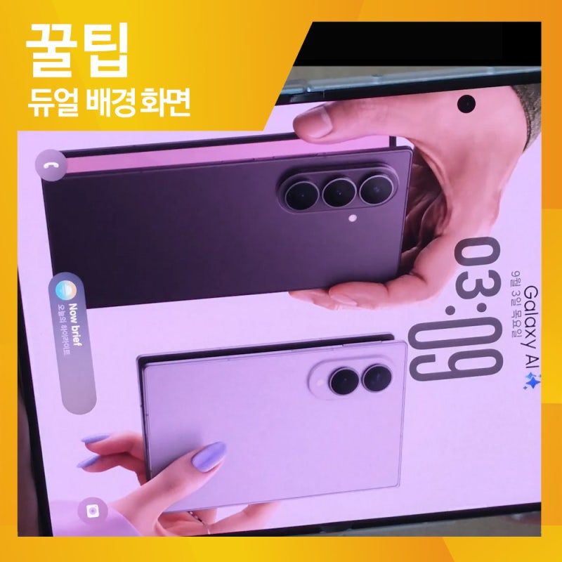 폰 돌릴 때마다 배경화면이 바뀐다고? 갤럭시 Z 폴드8 가로·세로 맞춤 잠금화면 초간단 세팅....