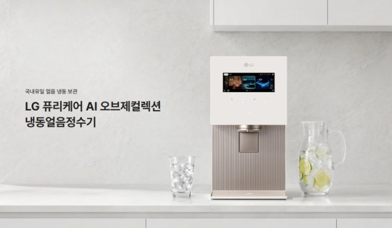 LG 퓨리케어 AI 오브제컬렉션 냉동얼음정수기 에 관한 모든것