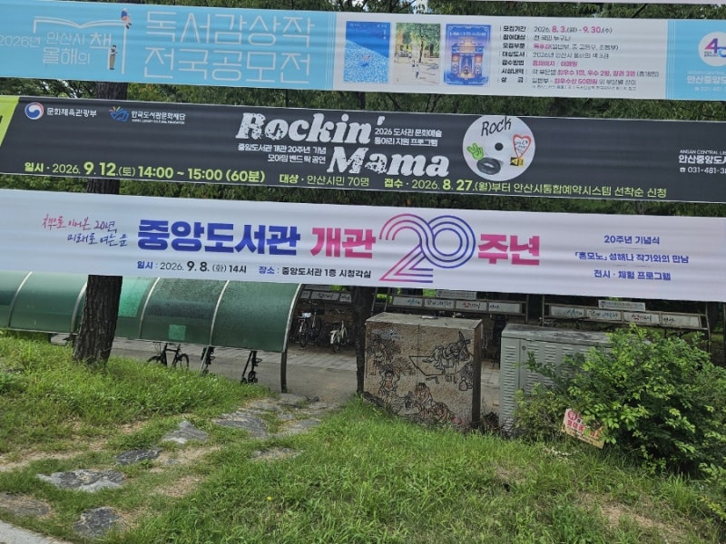 축!!!안산중앙도서관 20주년