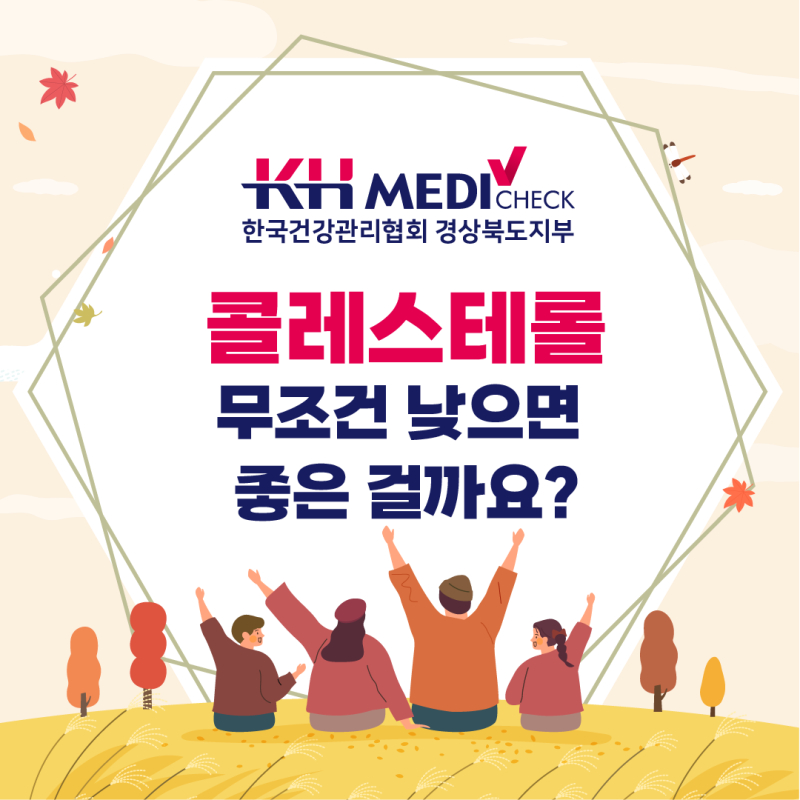 콜레스테롤 정상수치, LDL·HDL은 어떻게 봐야 할까요?