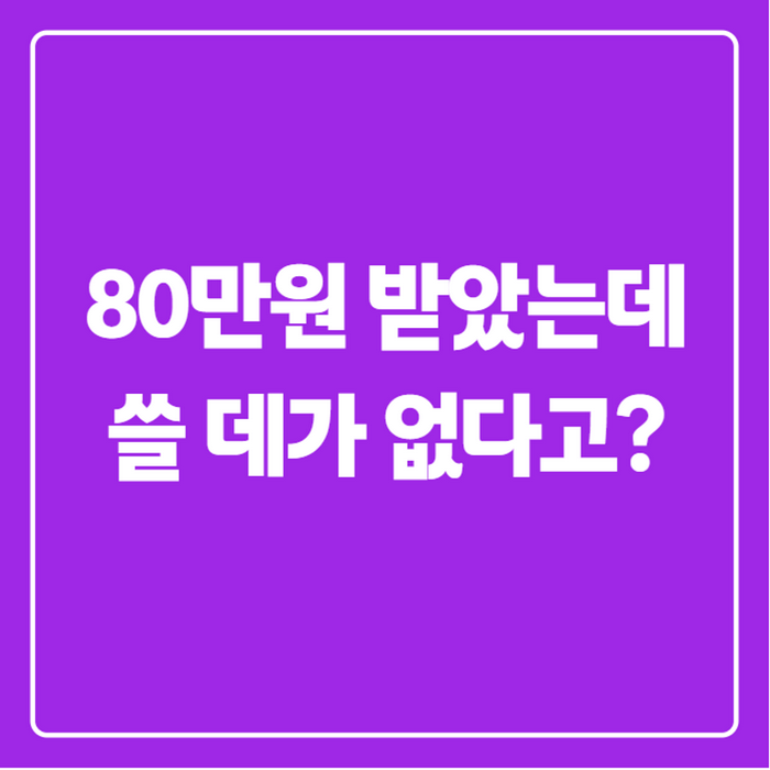 디지털 온누리상품권 사용처, 저는 이렇게 찾으니 훨씬 쉬웠어요