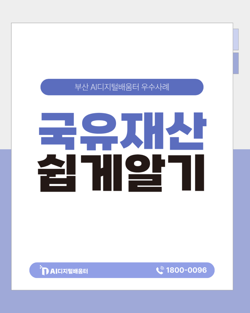 국유재산 온라인 서비스, 어렵지 않아요! 캠코와 함께한 국유재산 활용 교육