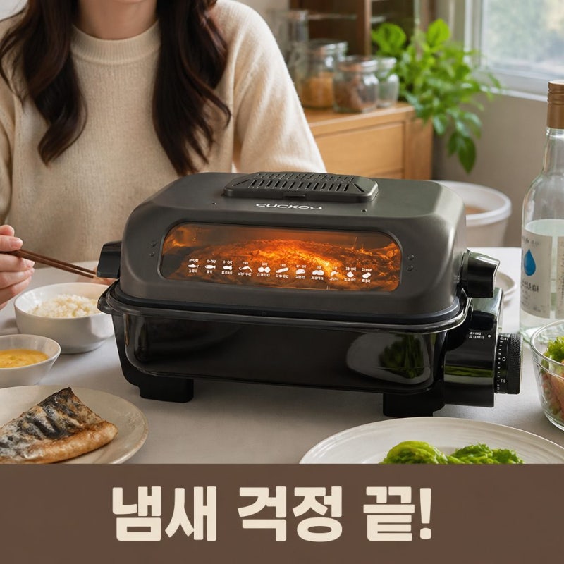 쿠쿠 냄새 연기 걱정없는 양면 멀티 그릴 생선구이기 CFR-332GB 그레이스 브라운 추천