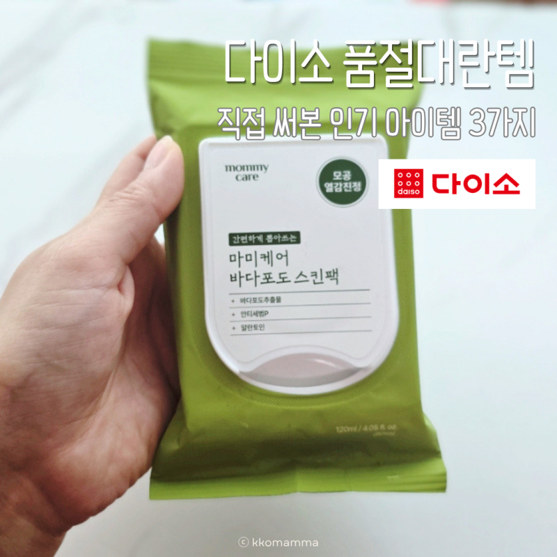 다이소 매장마다 품절대란템, 직접 써본 인기 아이템 3가지