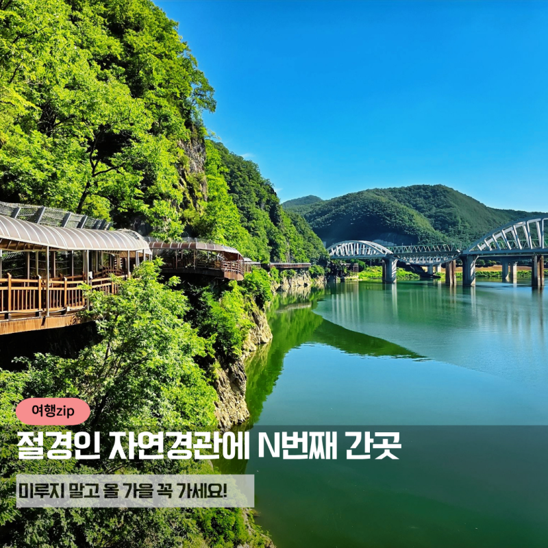 아는 사람만 몰래 가는 9월 10월 가을 절경 국내 여행지 추천 BEST3