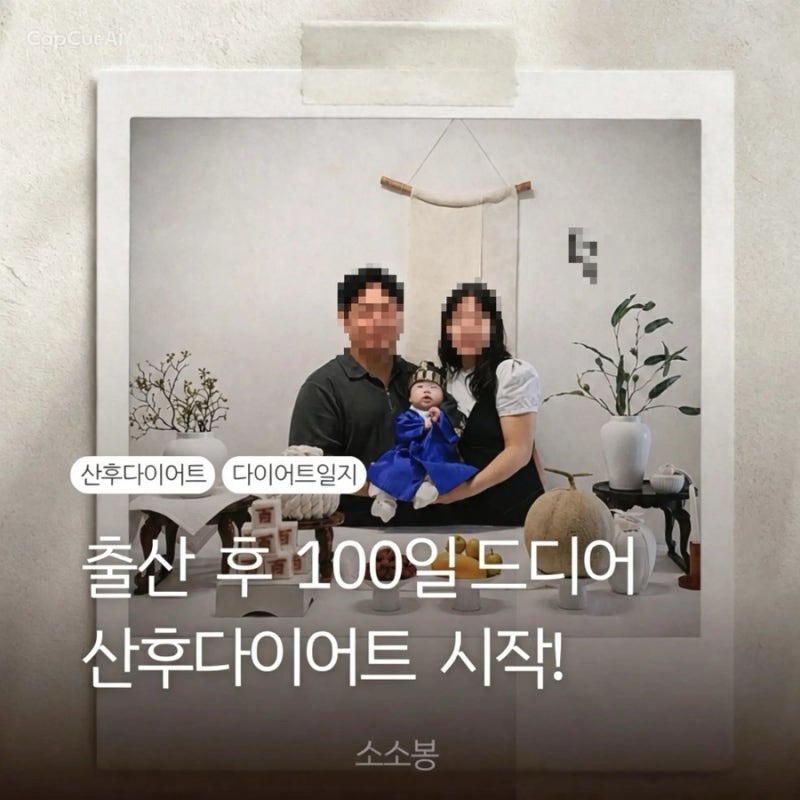 출산 후 100일, 이제 운동 시작해도 될까? 산후 운동 시작 후기(비만1단계, PT등록)