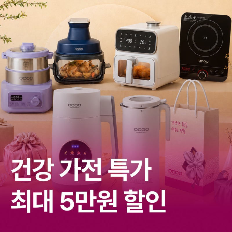 양가 부모님 선물 고민 끝! 오쿠 추석 특가 총정리