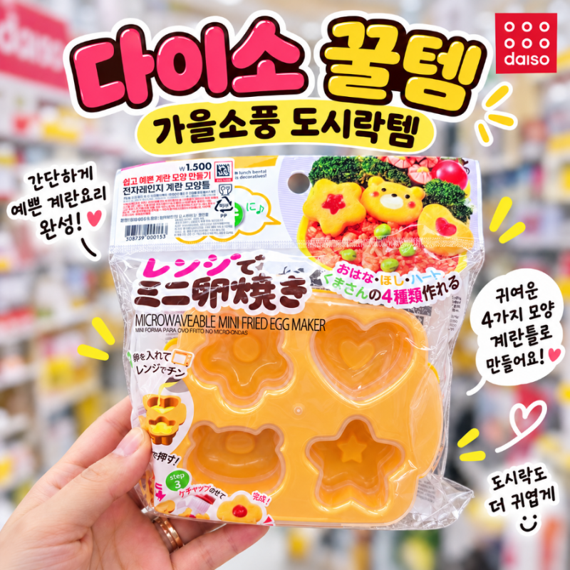 다이소 가을 소풍 도시락템 아이 도시락 꾸미기 소품 이렇게 많아요!