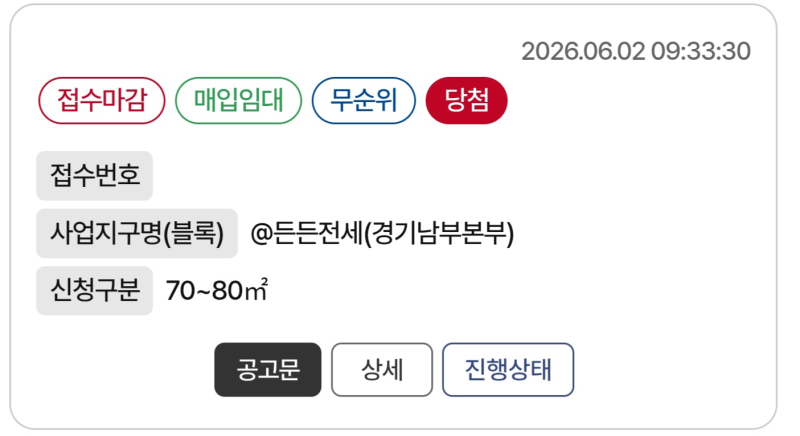 [이사] LH든든전세주택 - 신청하기 / 서류제출대상자 선정 / 당첨자 발표 (입주청소업체 추천....