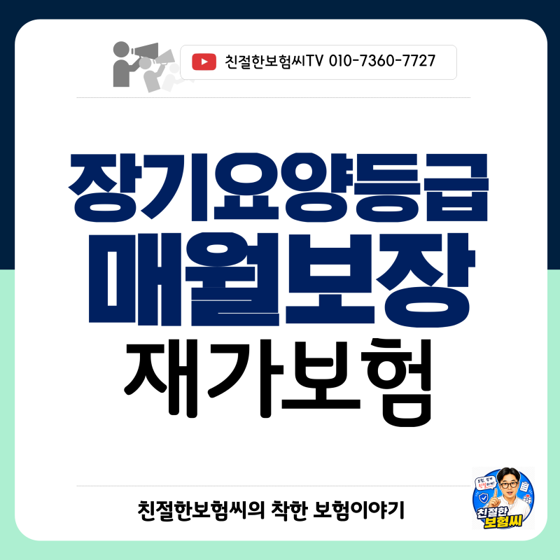 재가급여 이용 시 매월 보장받는 장기요양보험 알아보기