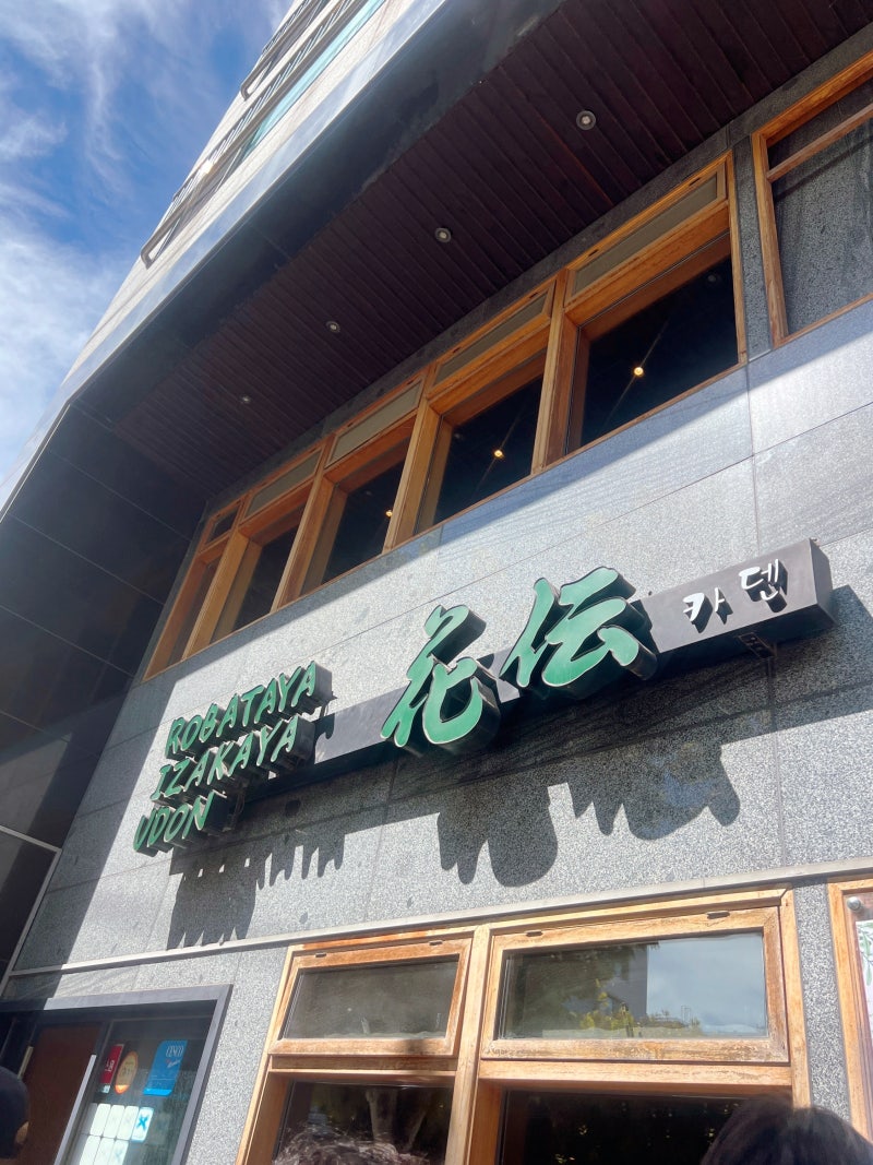 정호영쉐프님 식당 우동카덴 주말 오픈런 후기