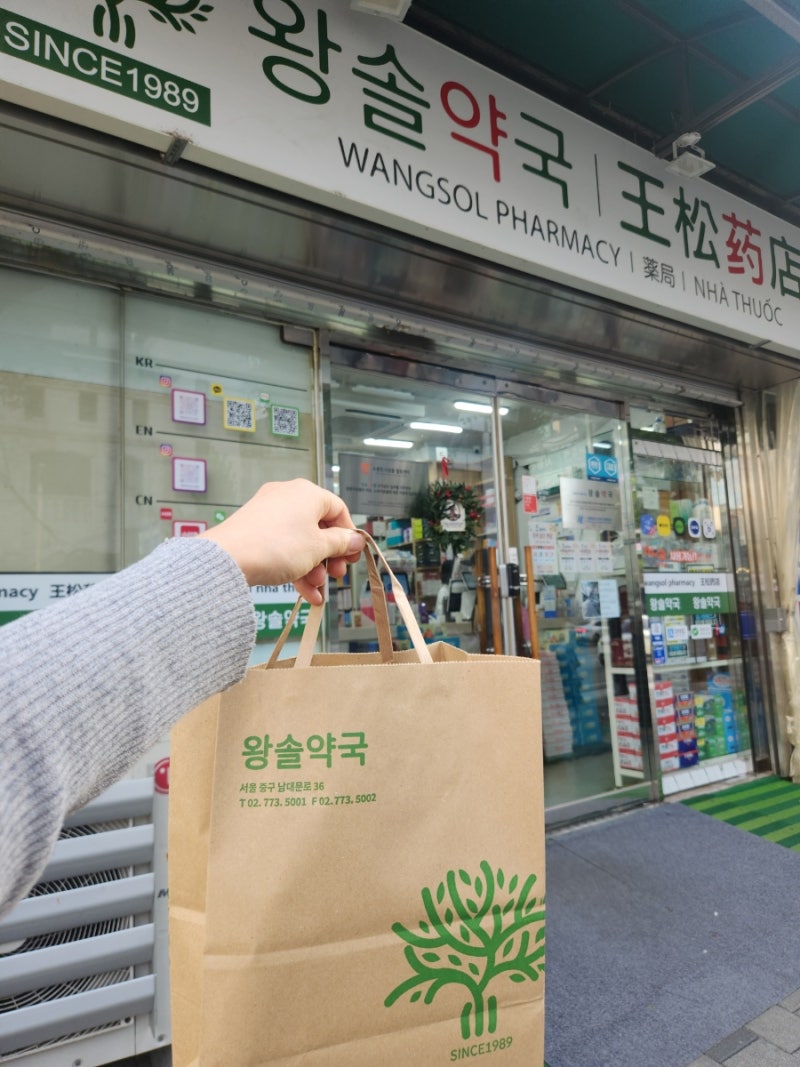 남대문 왕솔약국 임팩타민 구매 후기 가격 웨이팅