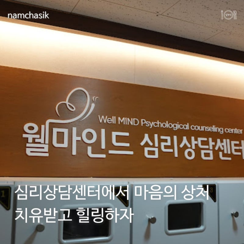 대구심리상담센터 웰마인드 대구본점 / 대구부부상담 추천