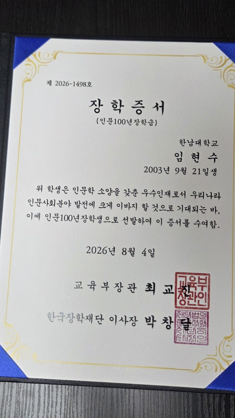 [장학금] 2026 인문100년장학금 합격후기 ㅣ전공확립, 작성팁