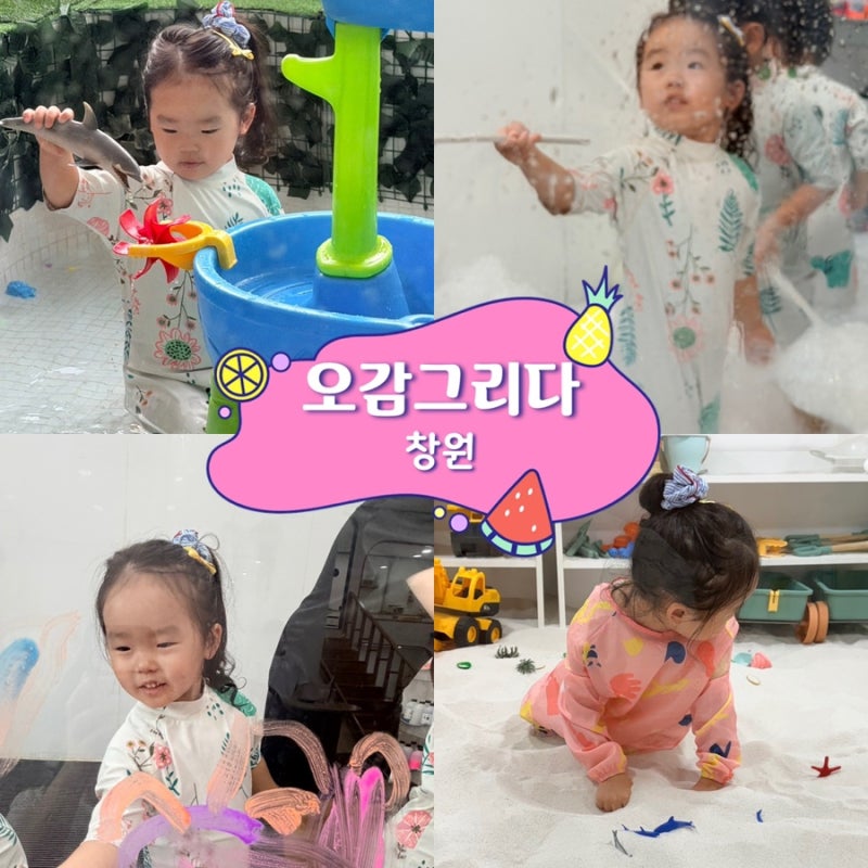 4살 아기 키즈카페대신 간 오감그리다 후기 ( 창원 아기랑 갈만한곳 )