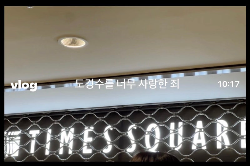 도경수 도파민 팝업 후기