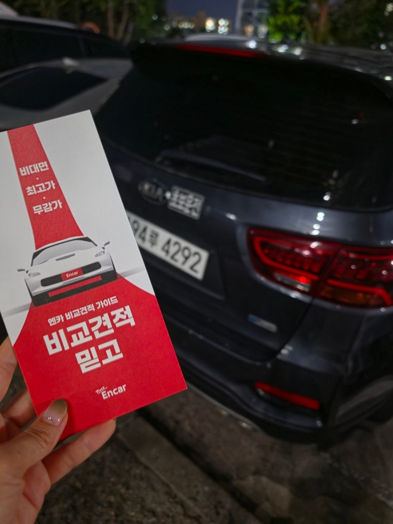 내차팔기 중고차팔기 내차시세조회 편한 중고차어플 엔카 믿고+ 이용 후기