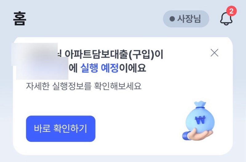 케이뱅크 주택담보대출 약정 후기 | 1년 거치 | 대출 부대비용