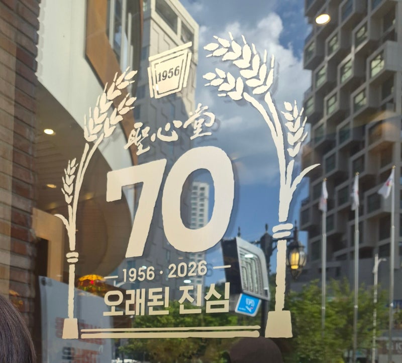 대전 성심당 DCC점 주말 1시간 반 웨이팅 주차 팁 성심당 임산부 혜택 품절 솔직후기