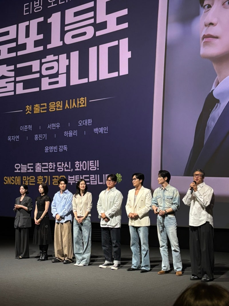 [로또 1등도 출근합니다 시사회] 이준혁 실물 후기 | 용산 CGV 직찍까지