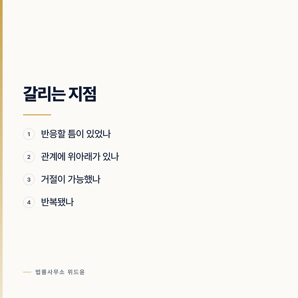 기습추행과 위력에 의한 추행은 무엇이 다른가 관련 사진
