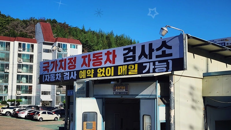 창원자동차검사소 1급동호자동차정비 시간 아끼기 좋았던 곳
