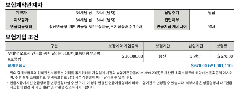 메트라이프 달러연금보험 후기, 5년납·7년 100% 조건 읽어봤어요