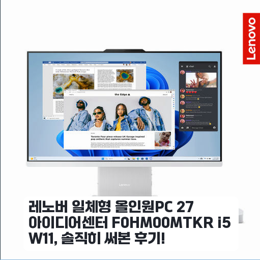 사무실 책상을 바꾼 레노버 올인원PC 27인치 F0HM00MTKR 후기