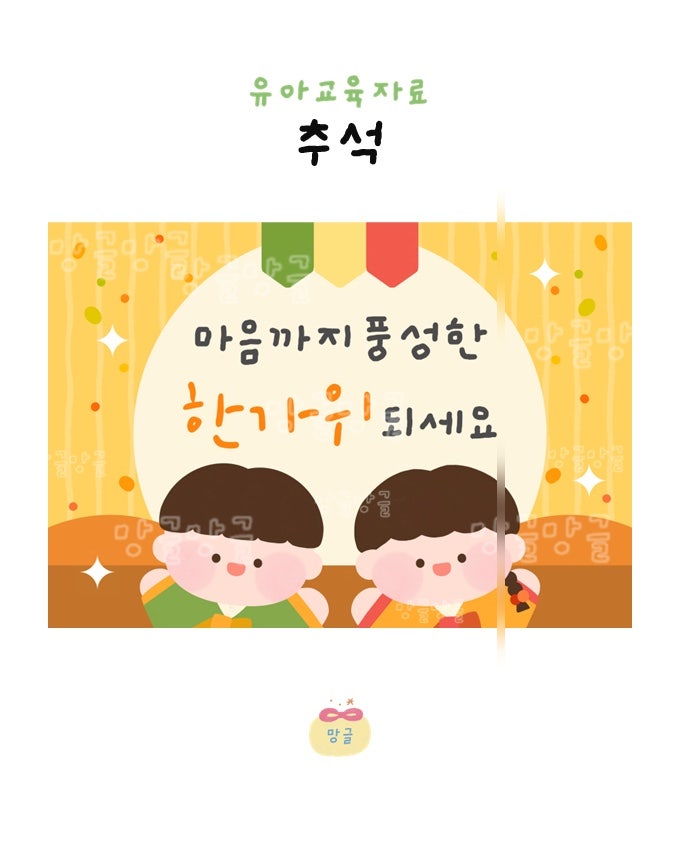 유치원 어린이집 추석 가랜드, 선물라벨, 환경판 도안 모음