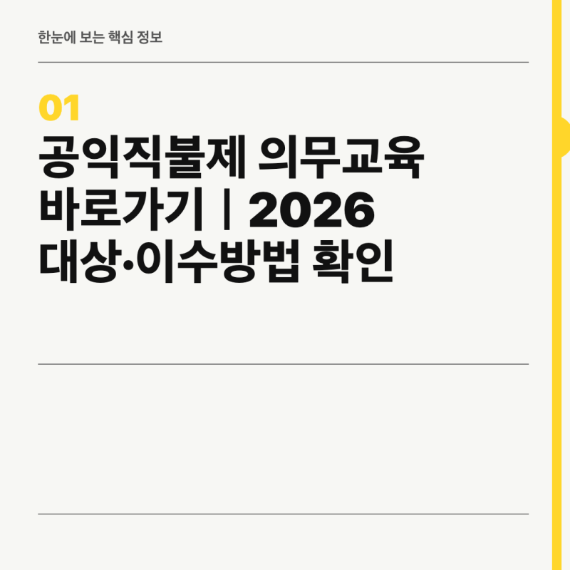 공익직불제 의무교육 바로가기｜2026 대상·이수방법 확인