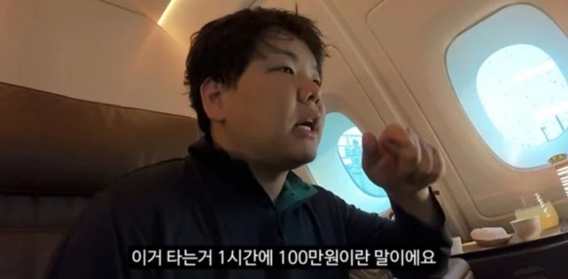 1500만원짜리 비행 탄 곽튜브가 한 말…"차라리 물 탄다"며 공개한 계좌, -14%?