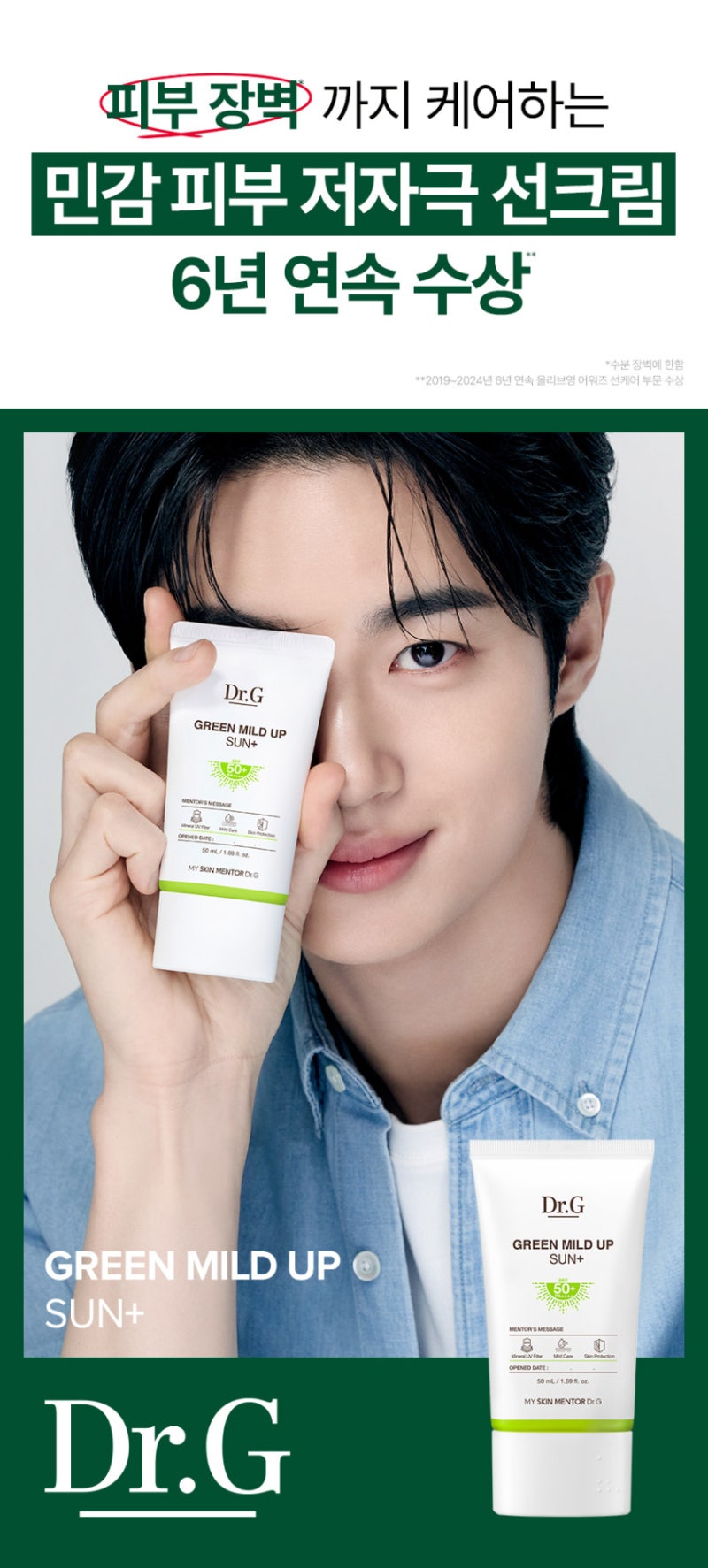 ☀️ [1+1] 닥터지 그린 마일드 업 선 플러스 50ml, 순한 선케어를 찾는다면!