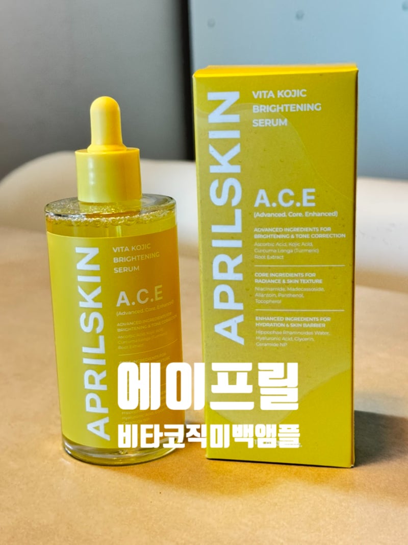 에이프릴스킨 비타코직 미백앰플 추천,신제품,에이프릴스킨,비타코직앰플,대용량,미백앰플
