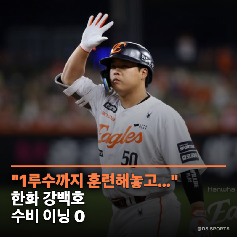 "1루수까지 훈련해놓고..." 한화 강백호, 수비 이닝은 여전히 0이다