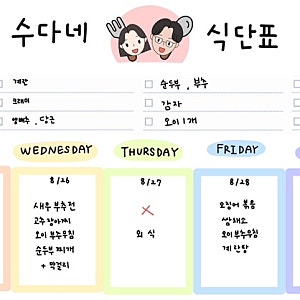 8월 넷째주 일주일 신혼밥상메뉴(+새우부추전, 순두부찌개, 오징어볶음 레시피추천&식단표)