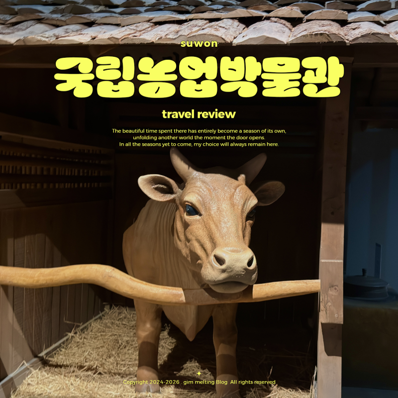 수원 놀만한곳 실내 어린이체험 수원 국립농업박물관 입장료