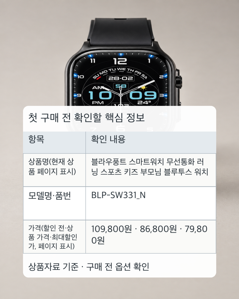 블라우풍트 스마트워치, 휴대폰을 꺼내기 전에 손목에서 연락 확인하기