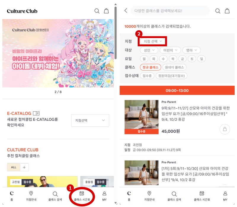 이마트 문화센터 수강신청 하는 법 (컬처클럽 학기별 접수기간)