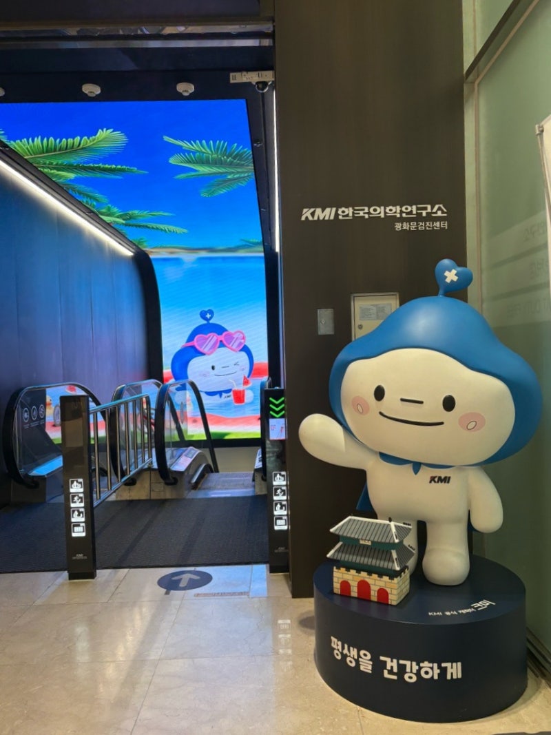[KMI 광화문 건강검진 후기] 여성 종합검진 검사순서부터 위내시경까지