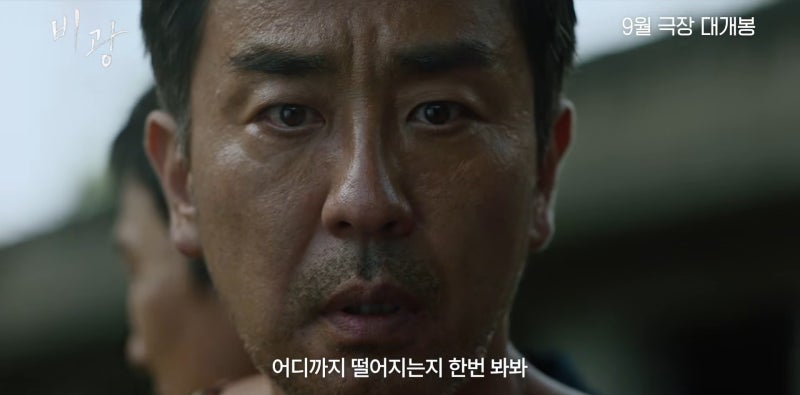 [비광] 영화 류승룡 하지원 줄거리와 관람 포인트 분석