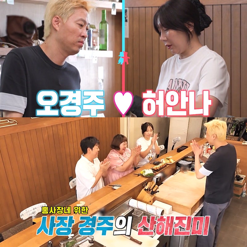 동상이몽 허안나 오경주 선술집 용리단길 식당 망원동 홍윤화 김민기 오뎅바 어묵바 매장 위....