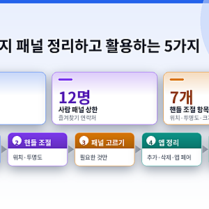 갤럭시 엣지 패널 정리하고 활용하는 5가지