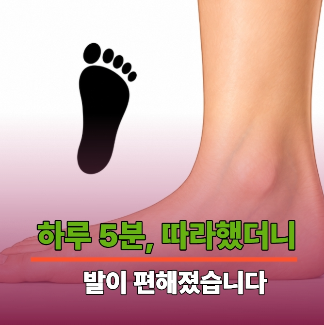 박지성도 평발이었다는데… 수건 한 장으로 해보는 평발 교정운동으로 걸음이 편해졌어요