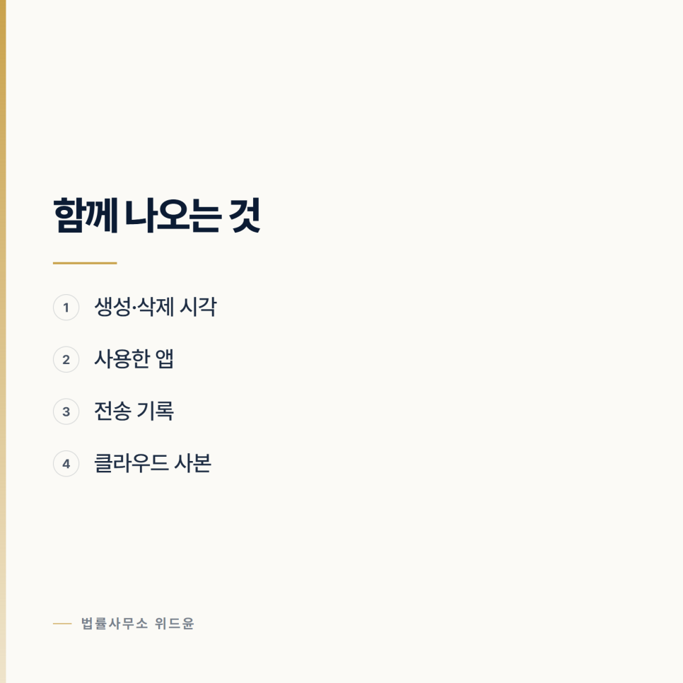 지운 촬영물이 복원되어 나오는 경우 관련 사진