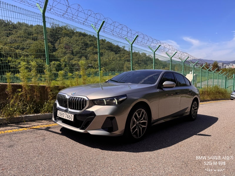 BMW 5시리즈 시승기, 520i M 스포츠 패키지 옥사이드 그레이 매력 포인트 3가지