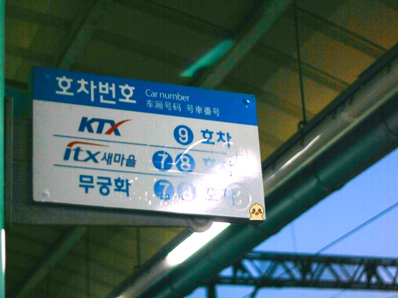 2026 추석 기차표 예매 날짜 KTX 노선별 정리 수서 부산은 언제