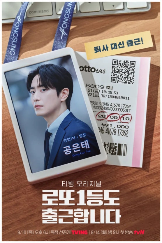 로또 1등인데 왜 출근해? 《로또 1등도 출근합니다》