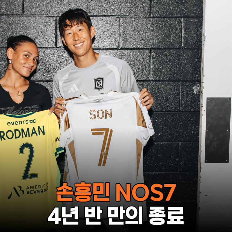 손흥민 NOS7 브랜드 운영 종료, 연말까지 30~50% 파이널 세일